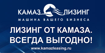 Лизинг Камаз