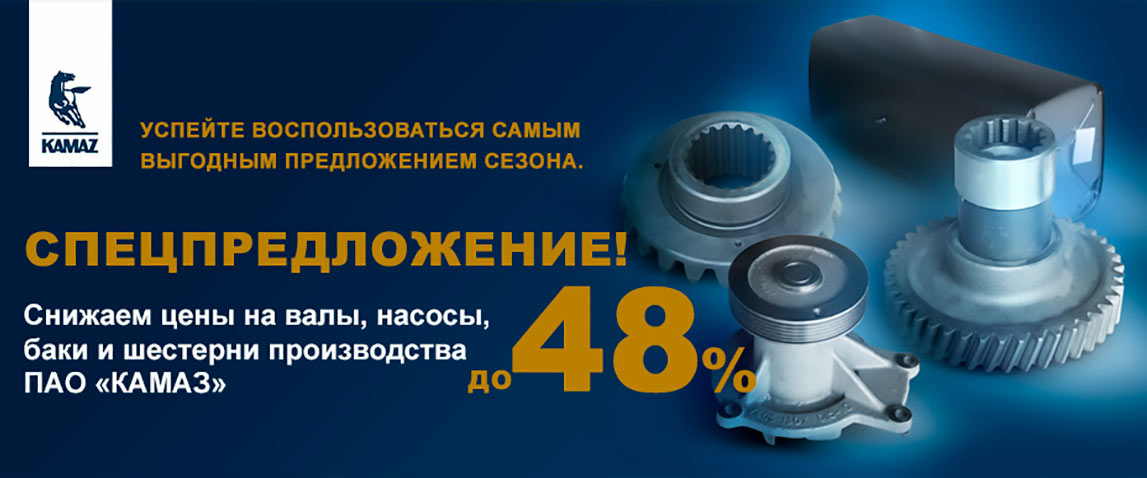 Слайд акция запчасти